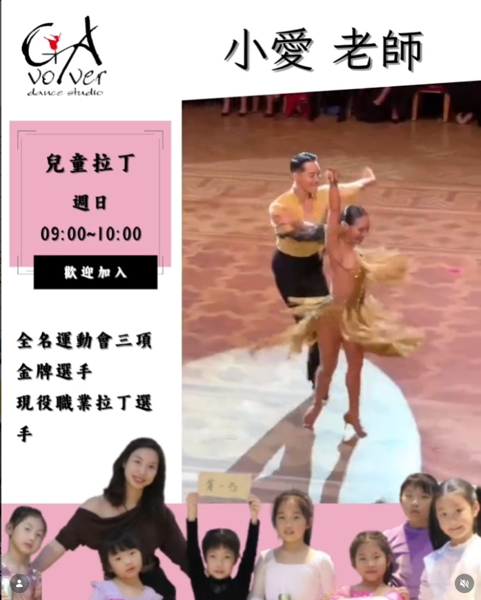 桃園GA VOLVER兒童拉丁舞-全運金牌教練
