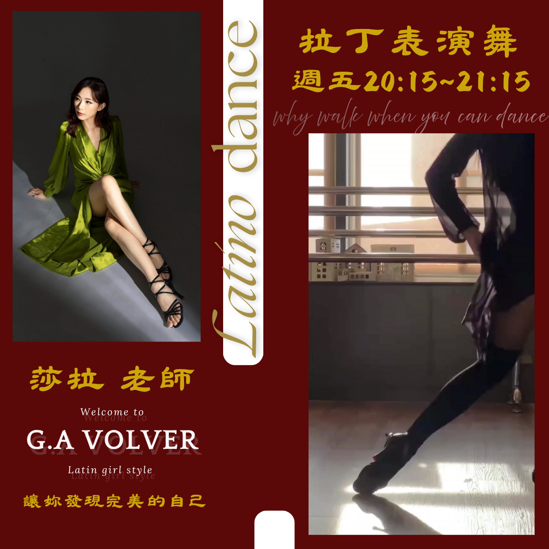 女子拉丁表演舞 (lady single Latin)