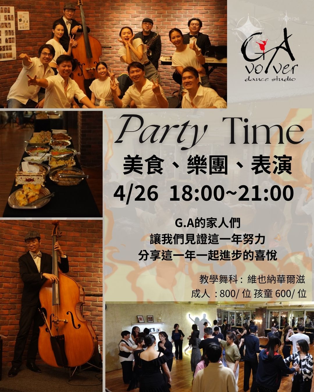 2026/04/26 GA 年度成果發表舞會